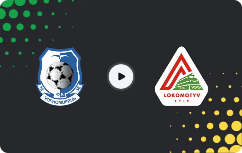 Где смотреть Черноморец II - Локомотив Киев, Вторая лига, 22.11.2025