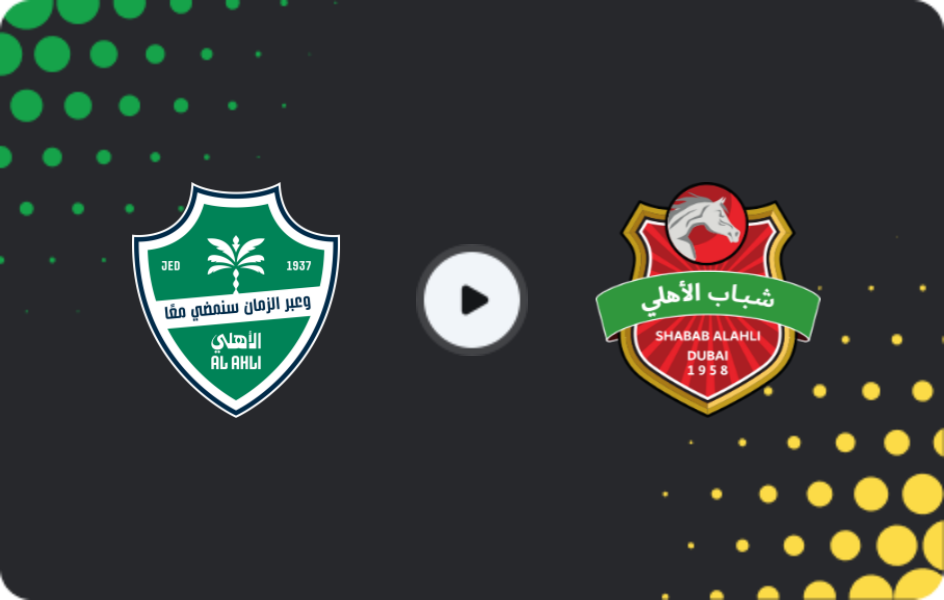 Где смотреть Аль-Ахли - Шабаб Аль-Ахли Дубай, Лига чемпионов AFC, 16.02.2026