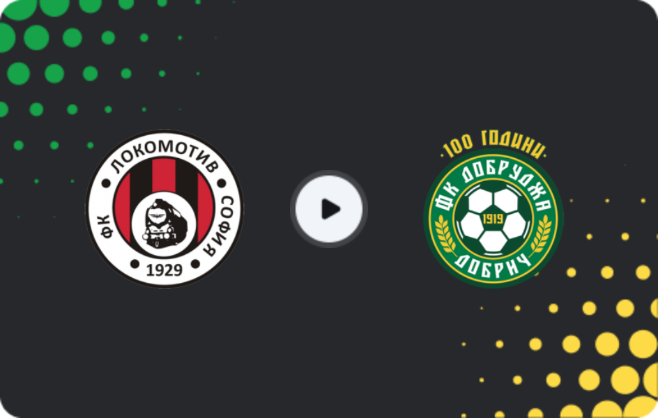Где смотреть Локомотив София - Добруджа, Первая лига, 04.03.2026