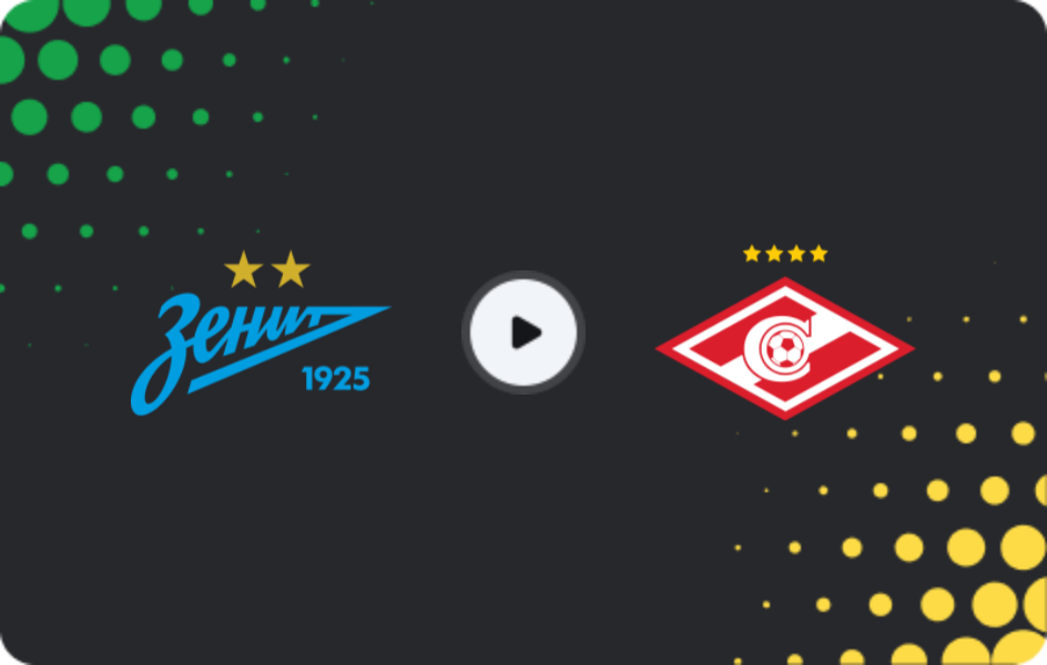 Где смотреть Зенит - Спартак Москва, Премьер-лига, 14.03.2026