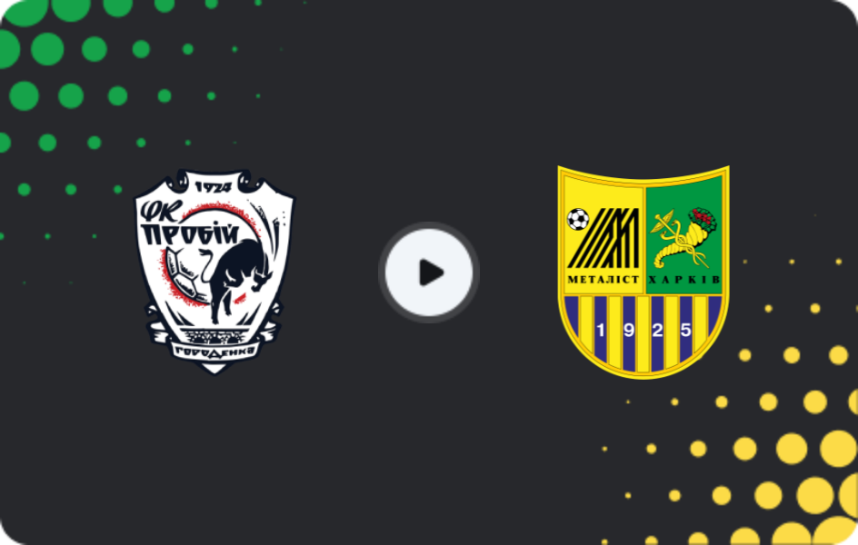 Где смотреть Пробий Городенка - Металлист Харьков, Первая лига, 21.03.2026