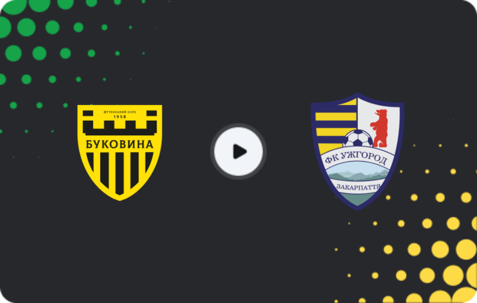 Где смотреть Буковина-2 - Ужгород, Вторая лига, 21.03.2026