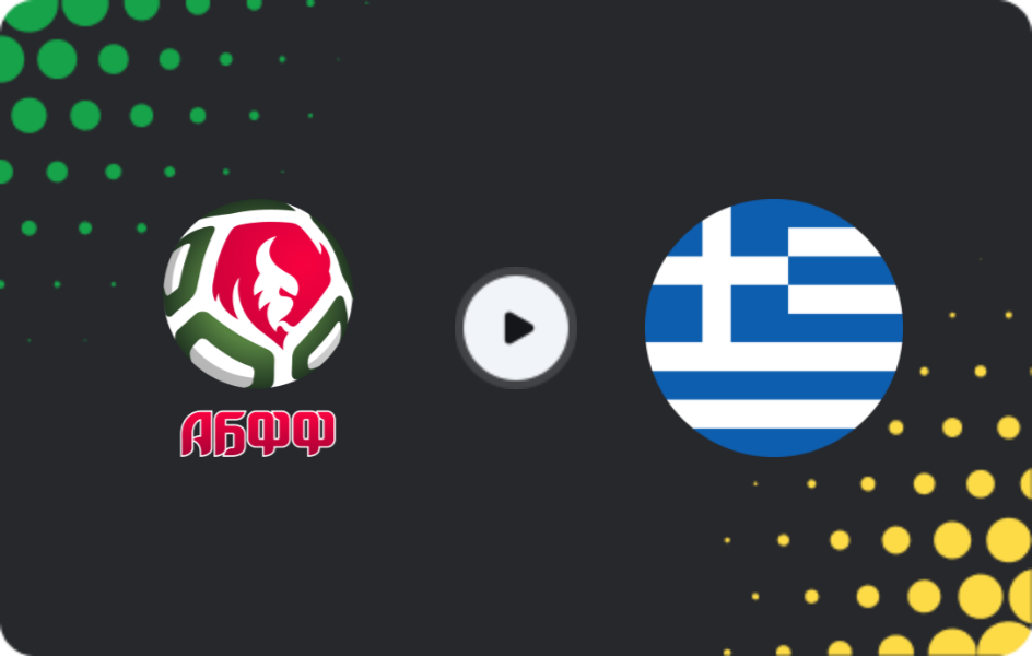 Где смотреть АБФФ U19 - Греция U19, Чемпионат Европы U19 - Квалификация, 12.11.2025