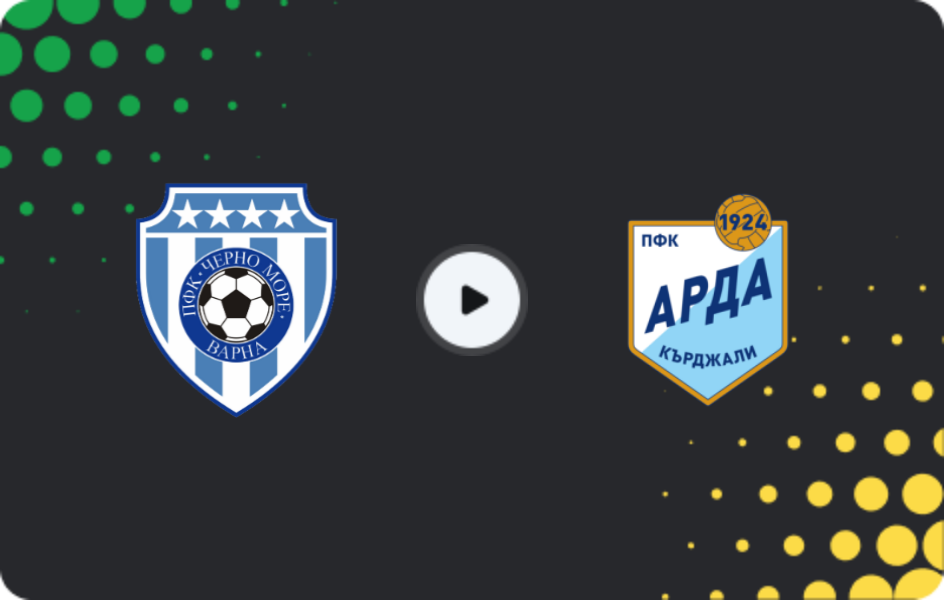 Где смотреть Черно Море Варна - Арда Кърджали, Кубок, 12.12.2025