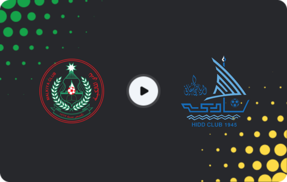 Где смотреть Малькия   - Аль-Хидд, Премьер-лига, 14.01.2026