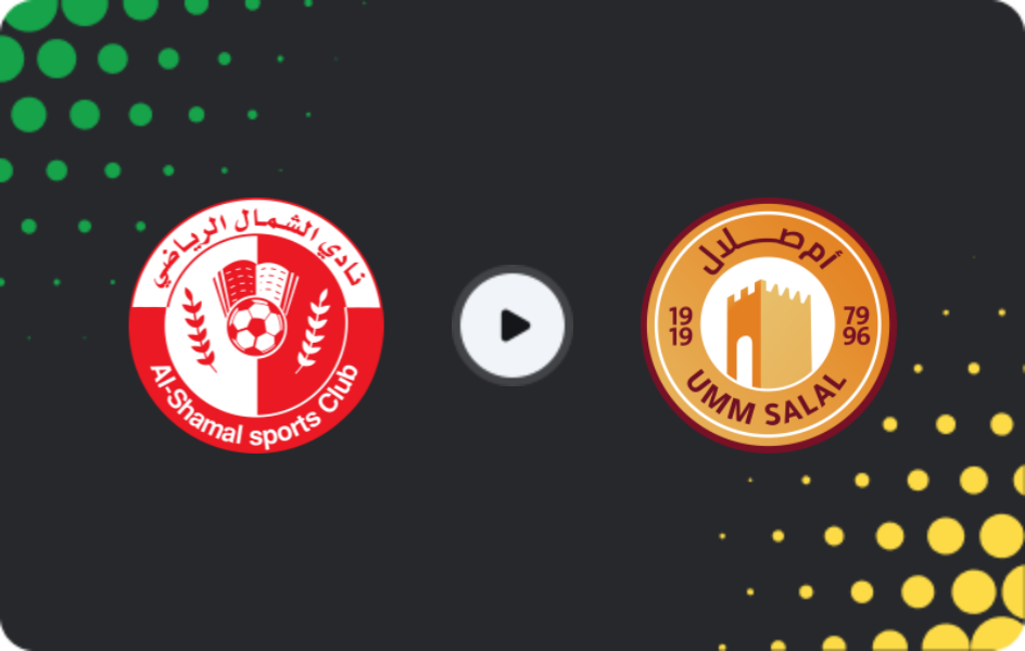 Где смотреть Аль-Шамаль - УММ Салал, Лига звёзд, 04.04.2026