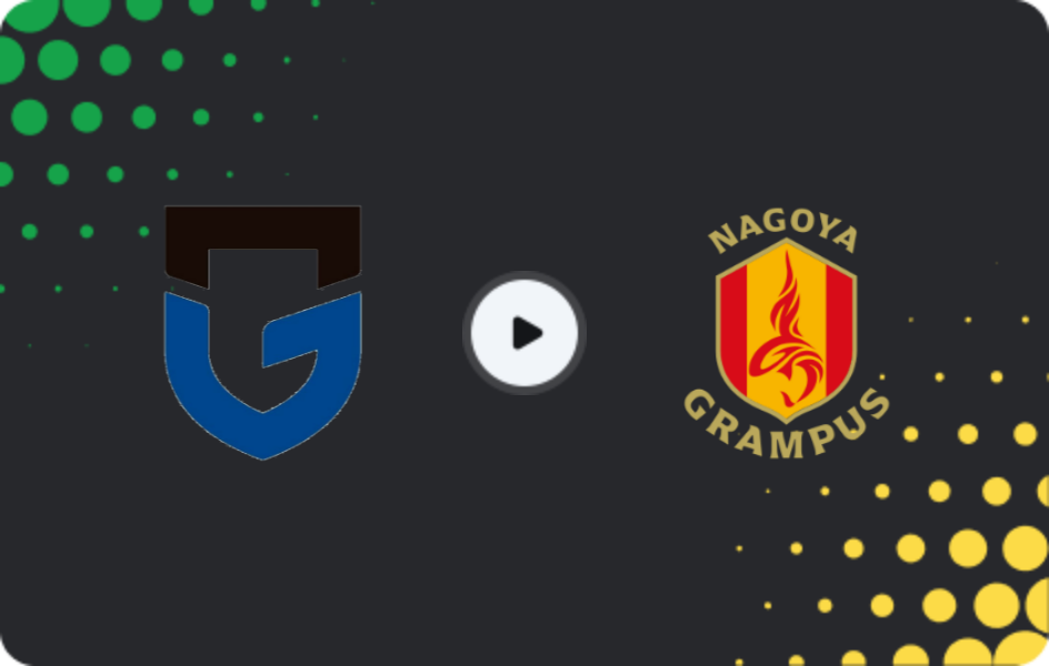 Где смотреть Гамба Осака - Нагоя Грампус, Джей-лига 1, 15.02.2026