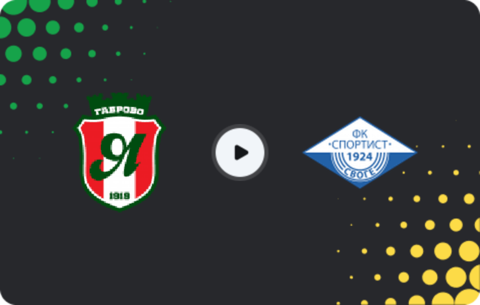 Где смотреть Янтра 2019 - Спортист Своге, Вторая лига, 07.03.2026