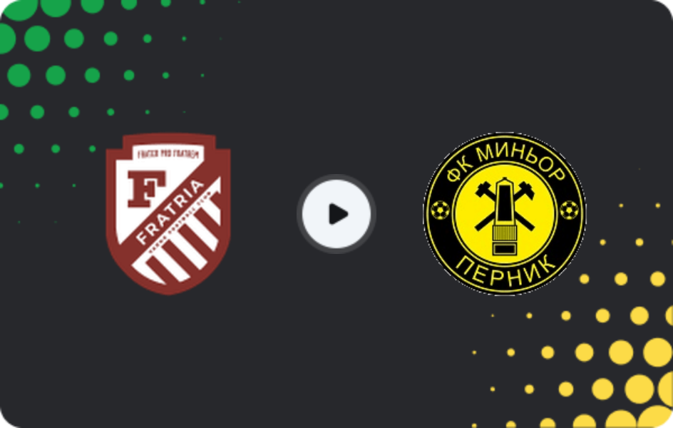 Где смотреть Фратрия - Минёр Перник, Вторая лига, 28.03.2026