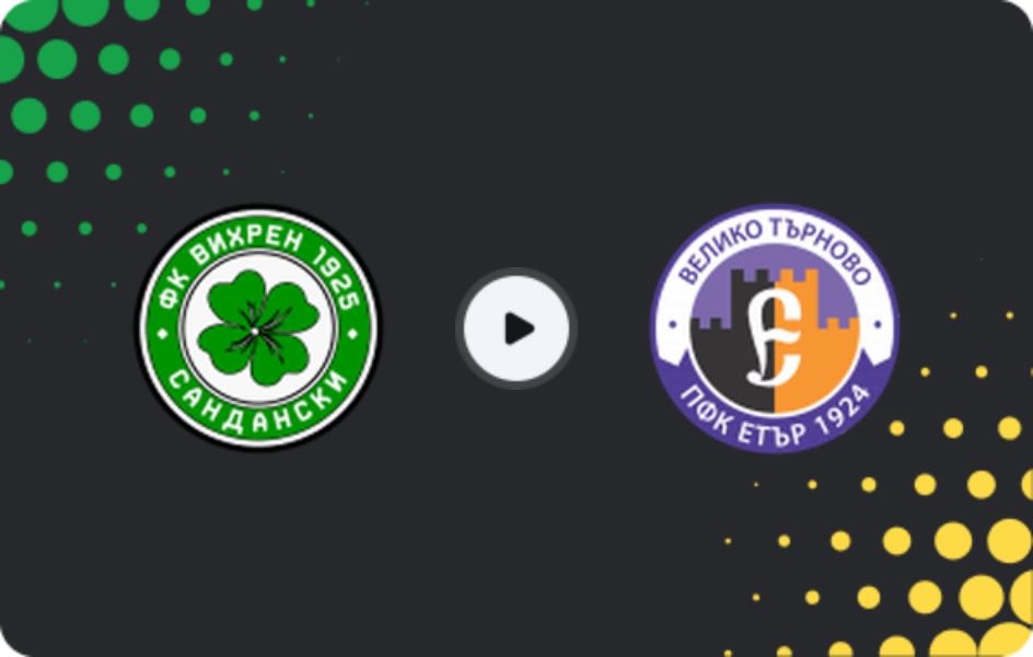 Где смотреть Вихрен - Этар Велико-Тырново, Вторая лига, 04.04.2026