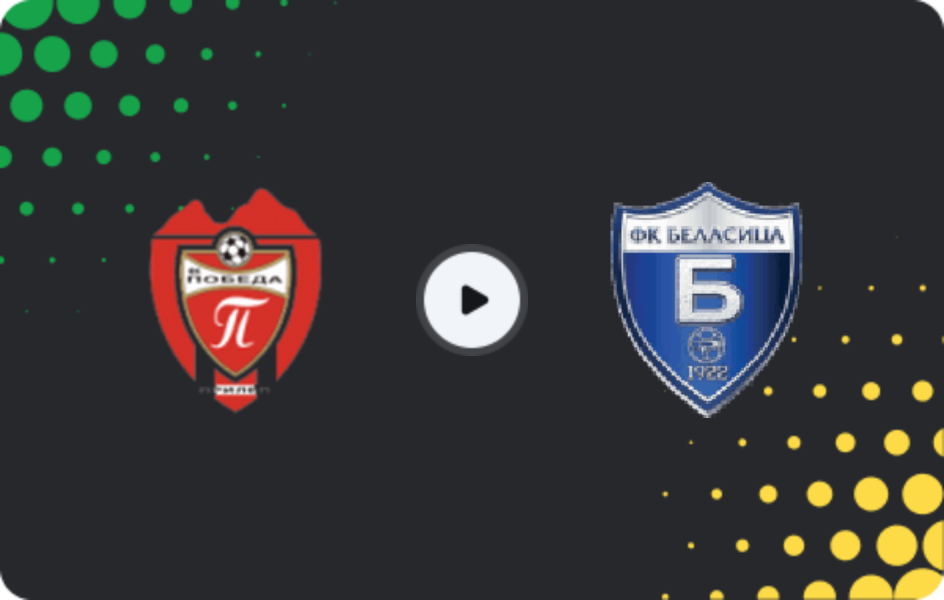 Где смотреть Победа - Беласица, Вторая лига, 11.04.2026