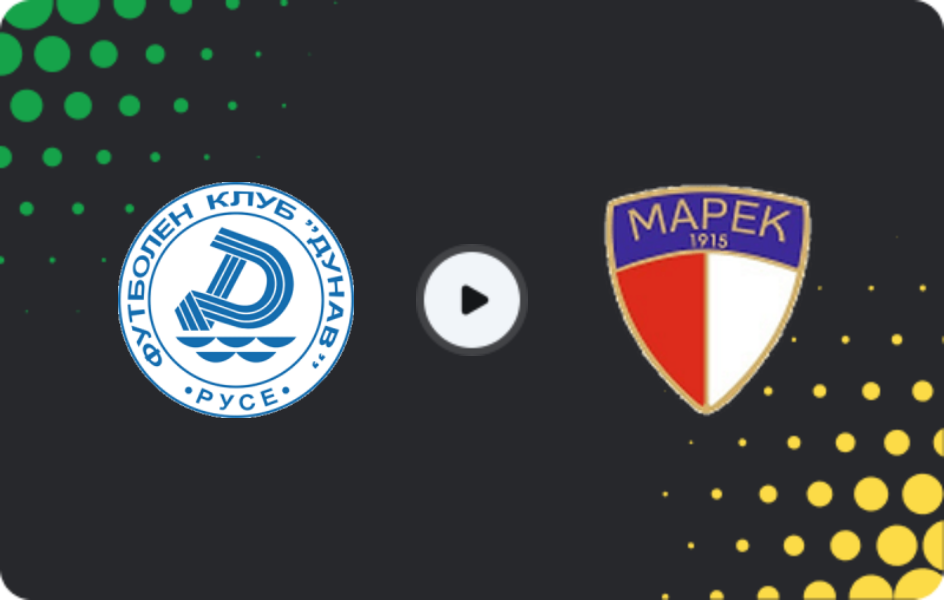Где смотреть Дунав Русе - Марек, Вторая лига, 18.04.2026