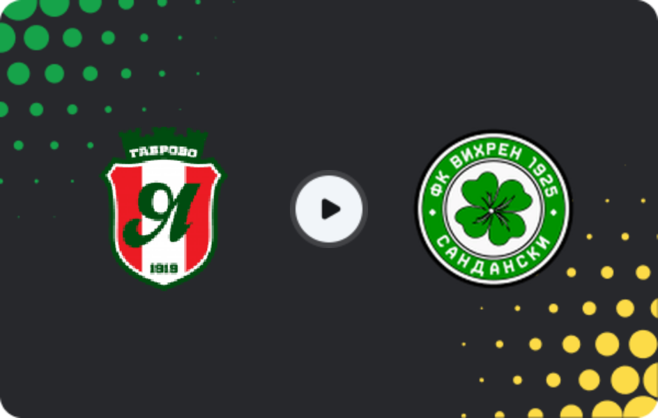 Где смотреть Янтра 2019 - Вихрен, Вторая лига, 09.05.2026