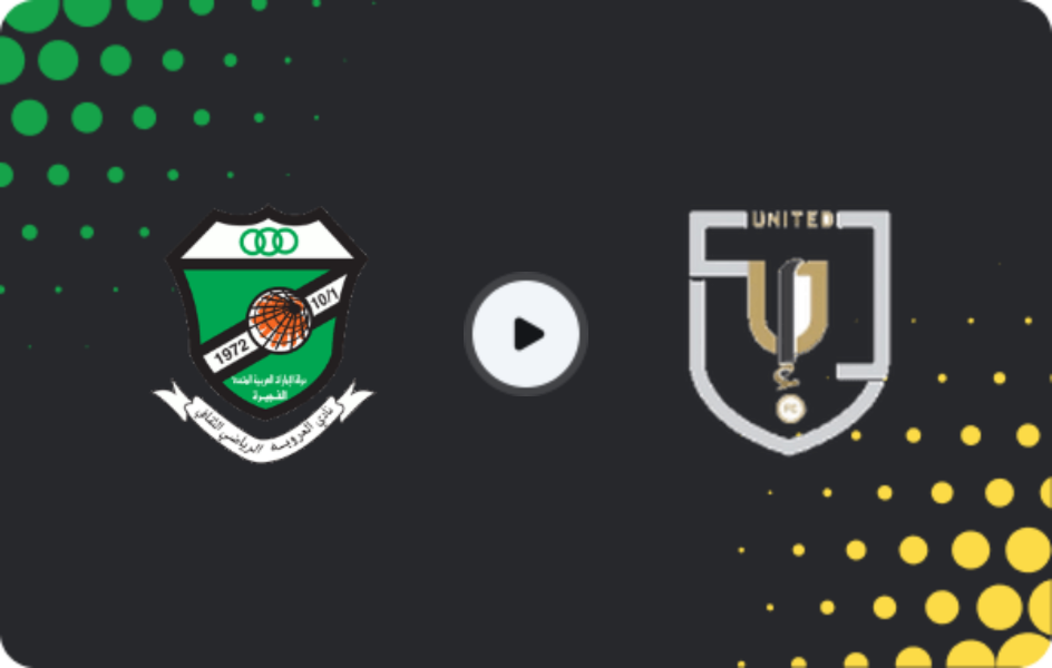 Где смотреть Аль-Уруба - Дубай Юнайтед, Первый дивизион, 15.05.2026
