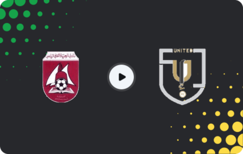 Где смотреть Аль-Хамрия - Дубай Юнайтед, Первый дивизион, 29.05.2026