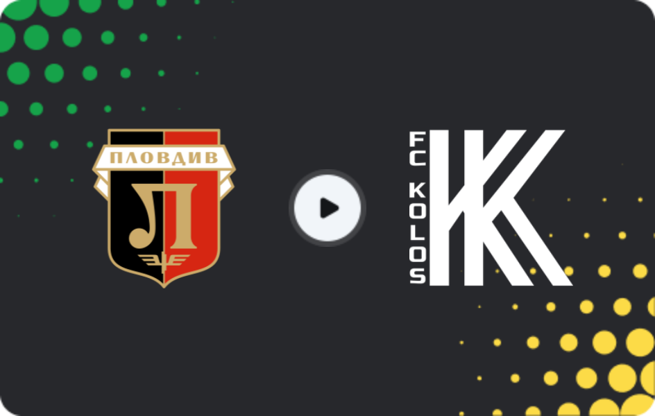 Где смотреть Локомотив Пловдив - Колос Ковалёвка, Товарищеские матчи клубов, 31.01.2026