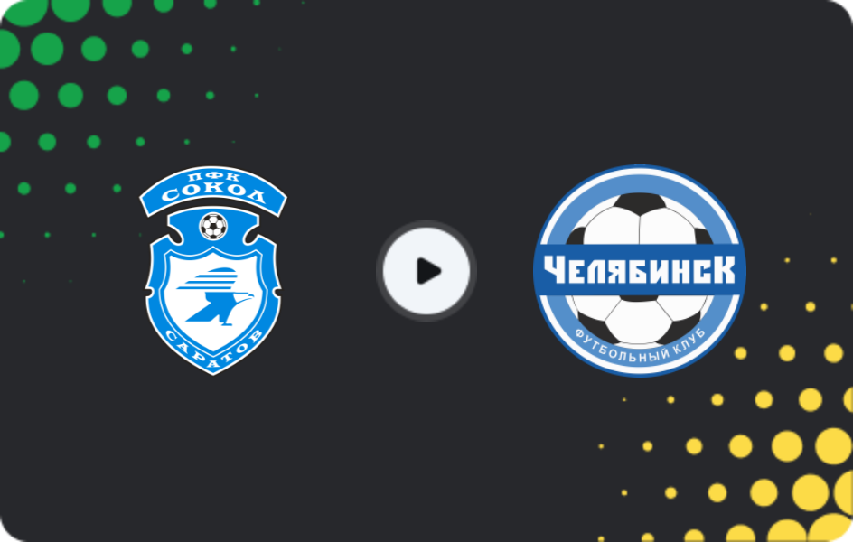 Где смотреть Сокол Саратов - Челябинск, Первая лига, 28.02.2026