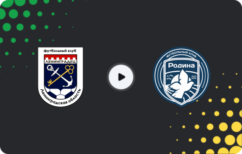 Где смотреть Ленинградец - Родина Москва II, Вторая лига А — Осенний сезон, Золото, 07.03.2026