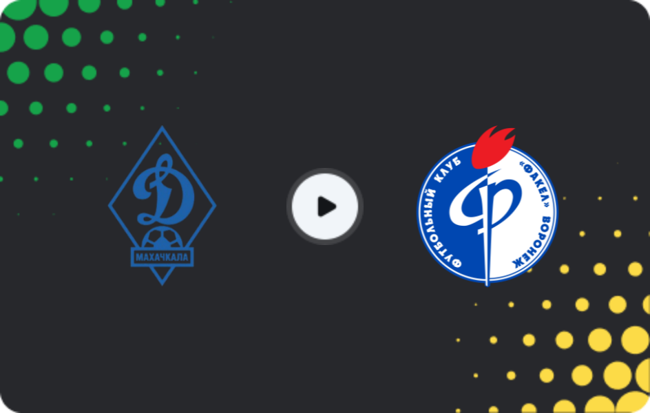 Где смотреть Динамо Махачкала U19 - Факел U19, Молодежный чемпионат, 13.03.2026