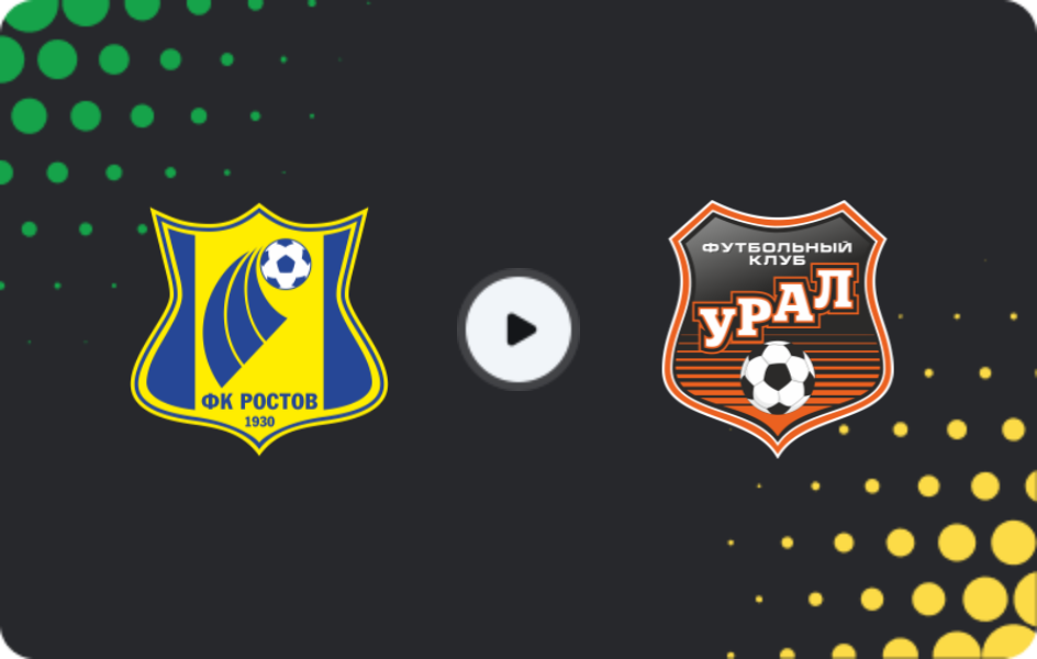Где смотреть Ростов U19 - Урал U19, Молодежный чемпионат, 03.04.2026