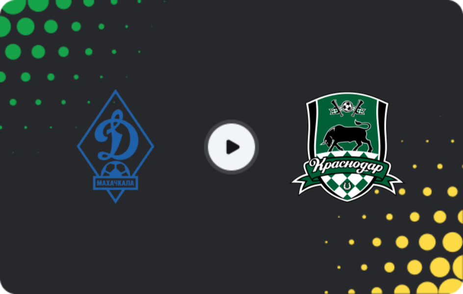 Где смотреть Динамо Махачкала U19 - Краснодар U19, Молодежный чемпионат, 24.04.2026