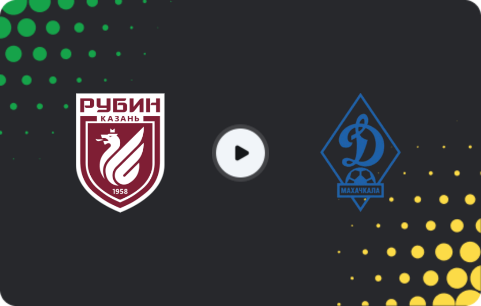 Где смотреть Рубин Казань U19 - Динамо Махачкала U19, Молодежный чемпионат, 15.05.2026
