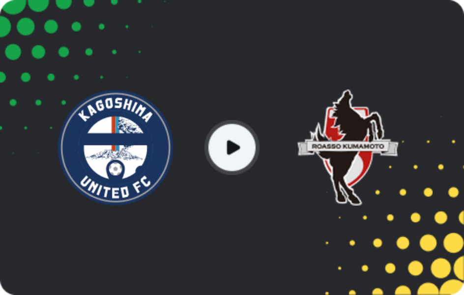 Где смотреть Кагосима Юнайтед - Роассо Кумамото, Джей-лига 2, 17.05.2026