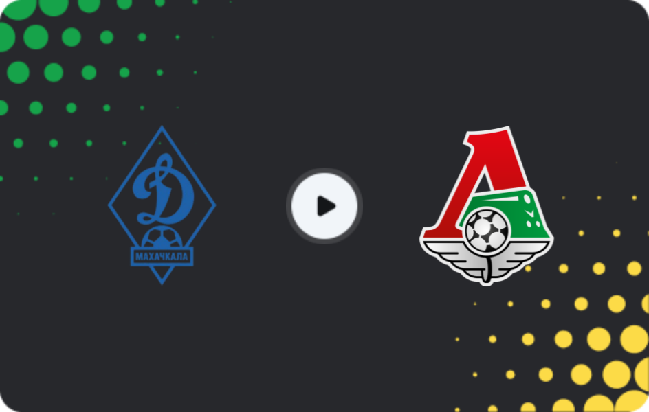 Где смотреть Динамо Махачкала U19 - Локомотив Москва U19, Молодежный чемпионат, 03.07.2026