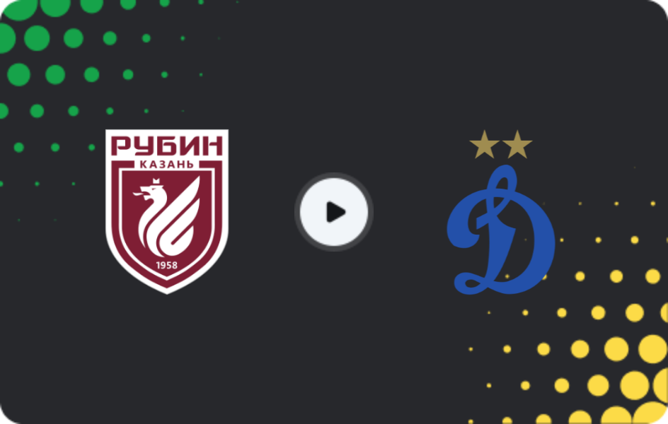 Где смотреть Рубин Казань U19 - Динамо Москва U19, Молодежный чемпионат, 10.07.2026