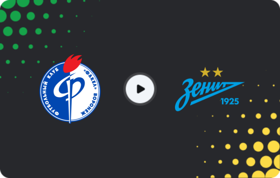 Где смотреть Факел U19 - Зенит U19, Молодежный чемпионат, 17.07.2026