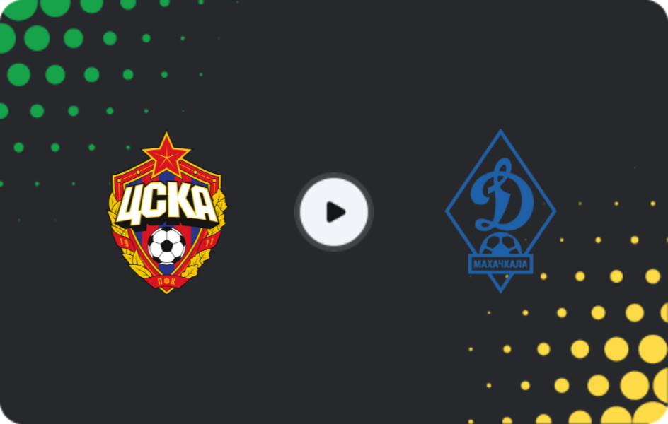 Где смотреть ЦСКА Москва U19 - Динамо Махачкала U19, Молодежный чемпионат, 07.08.2026