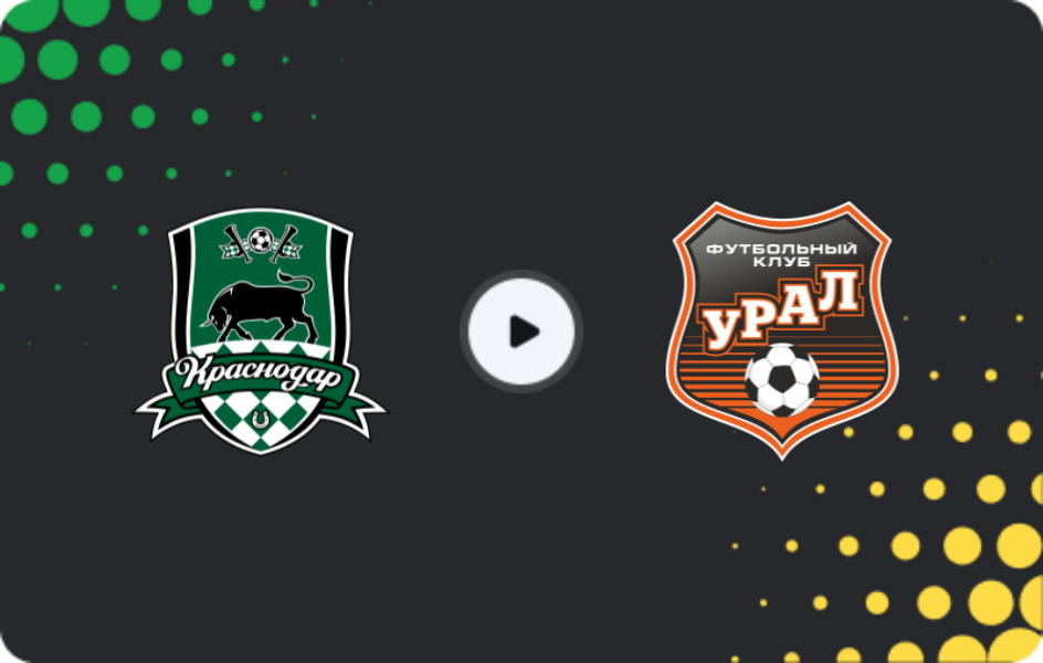 Где смотреть Краснодар U19 - Урал U19, Молодежный чемпионат, 21.08.2026