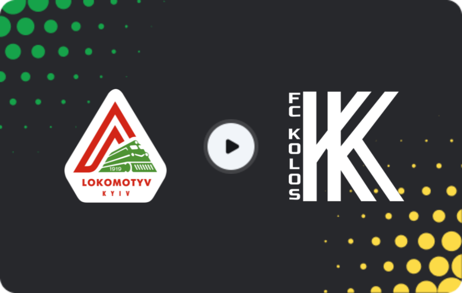 Де дивитися Локомотив Київ - Колос Ковалівка II  , Друга ліга, 21.03.2026