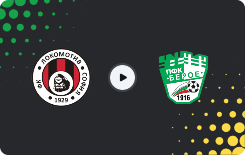 Де дивитися Локомотив Софія - Берое, Перша ліга, 11.04.2026