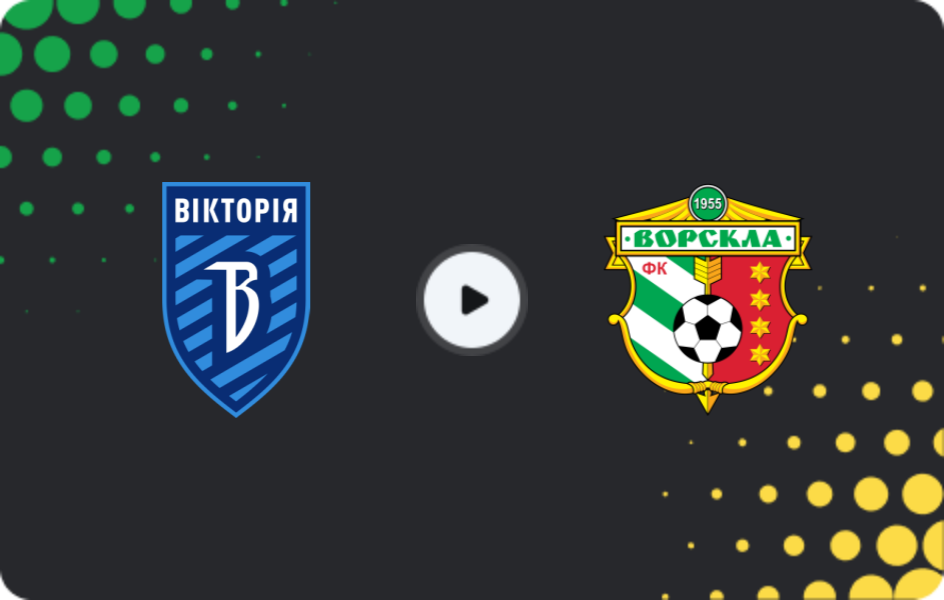 Де дивитися Вікторія Миколаївка - Ворскла Полтава, Перша ліга, 12.04.2026
