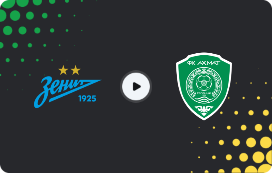 Де дивитися Зеніт - Ахмат, Прем'єр-ліга, 25.04.2026