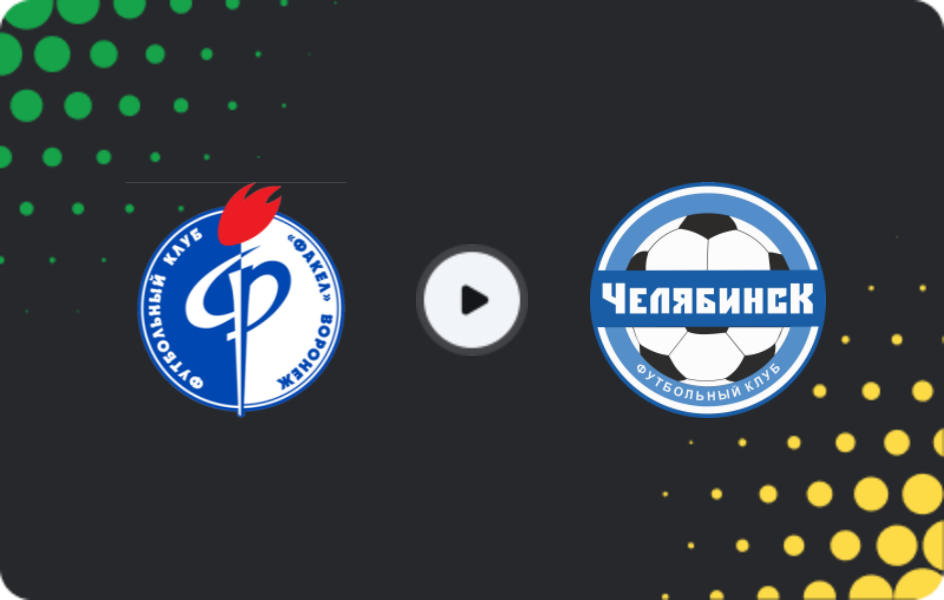 Де дивитися Факел - Челябінськ, Перша ліга, 30.11.2025