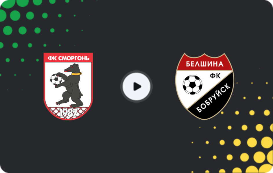 Де дивитися Сморгонь - Белшина, Прем'єр-ліга, 03.12.2025