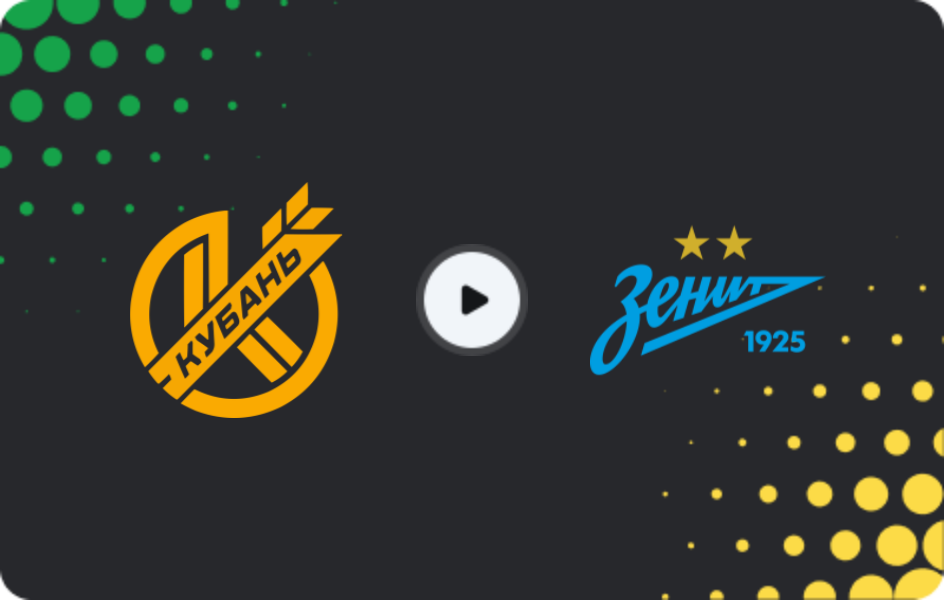 Де дивитися Кубань - Зеніт 2, Друга ліга A — Осінній сезон, Срібло, 28.02.2026
