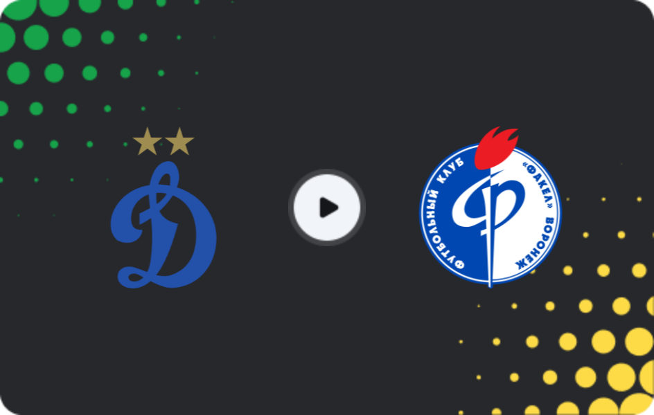 Де дивитися Динамо Москва U19 - Факел U19, Юнацький Чемпіонат, 24.04.2026