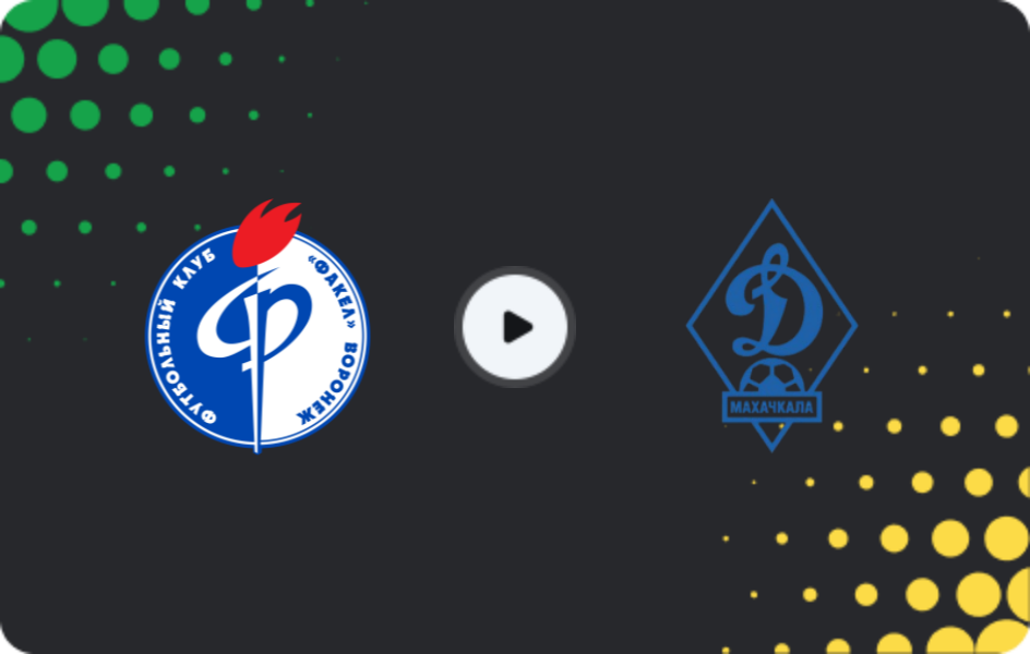 Де дивитися Факел U19 - Динамо Махачкала U19, Юнацький Чемпіонат, 31.07.2026