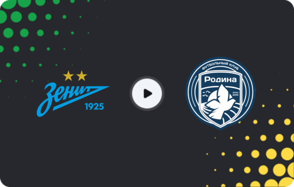 Де дивитися Зеніт U19 - Родина Москва U19, Юнацький Чемпіонат, 31.07.2026