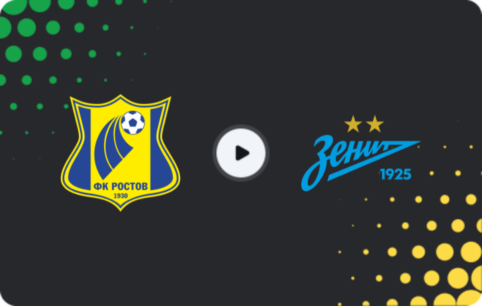 Де дивитися Ростов U19 - Зеніт U19, Юнацький Чемпіонат, 07.08.2026