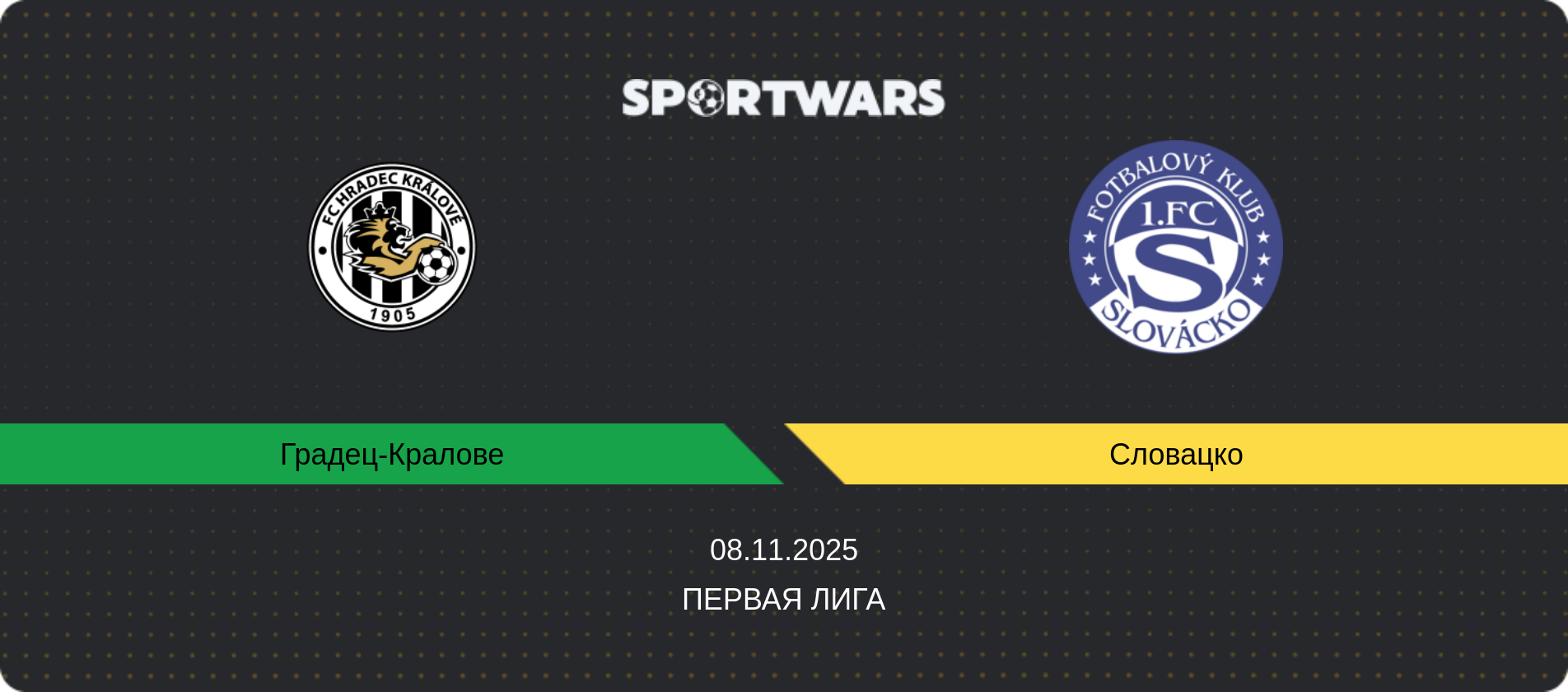 Прогноз матча Градец-Кралове - Словацко, Первая лига, 08.11.2025