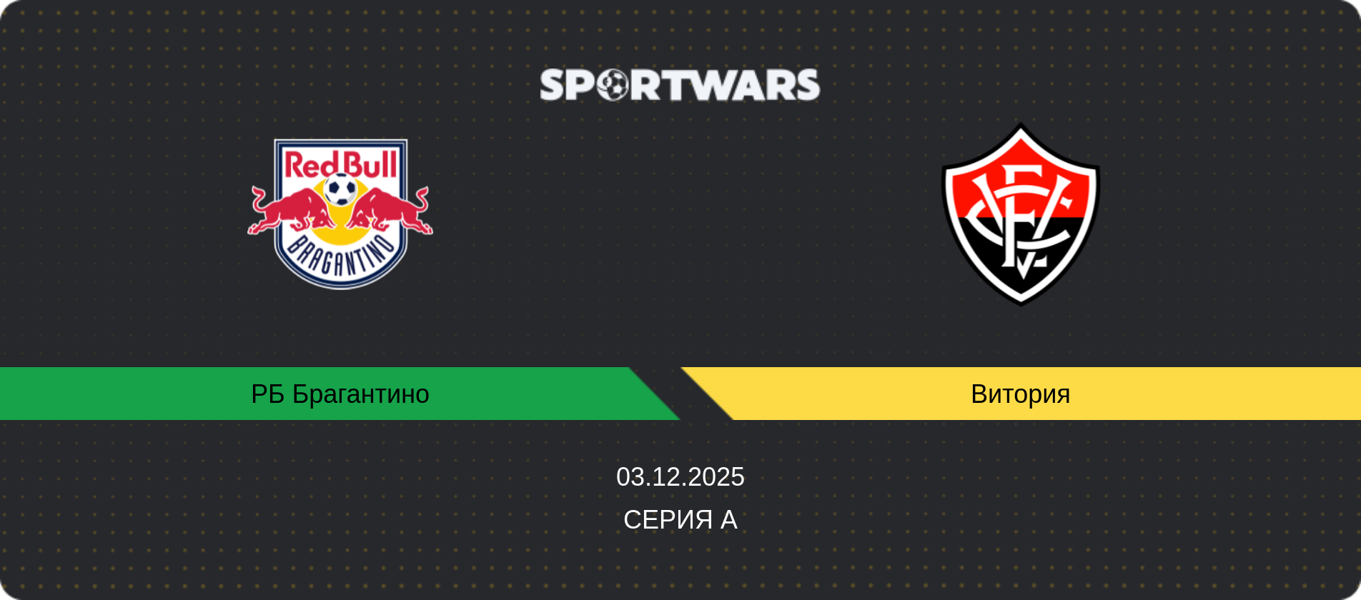 Прогноз матча РБ Брагантино - Витория, Серия А, 03.12.2025
