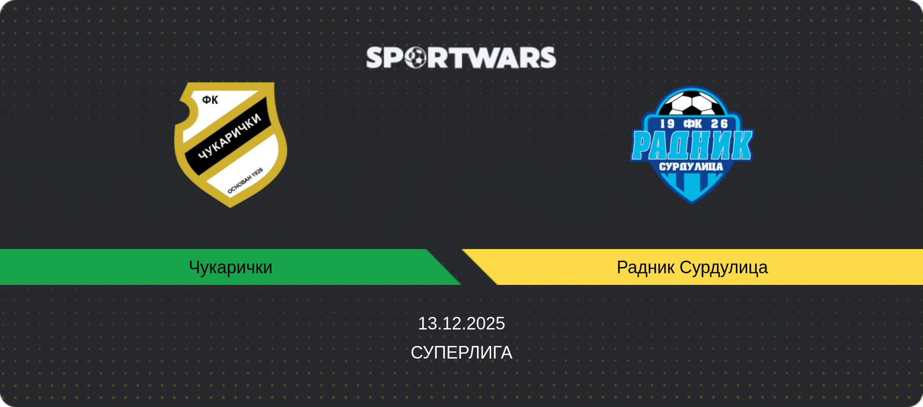 Прогноз матча Чукарички - Радник Сурдулица, Суперлига, 13.12.2025