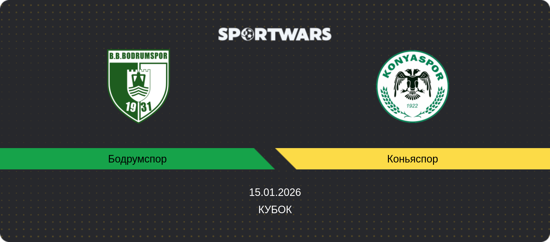 Прогноз матча Бодрумспор - Коньяспор, Кубок, 15.01.2026