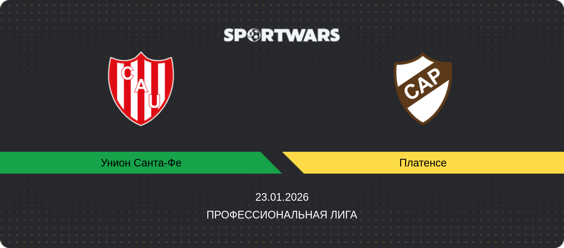 Прогноз матча Унион Санта-Фе - Платенсе, Профессиональная лига, 23.01.2026