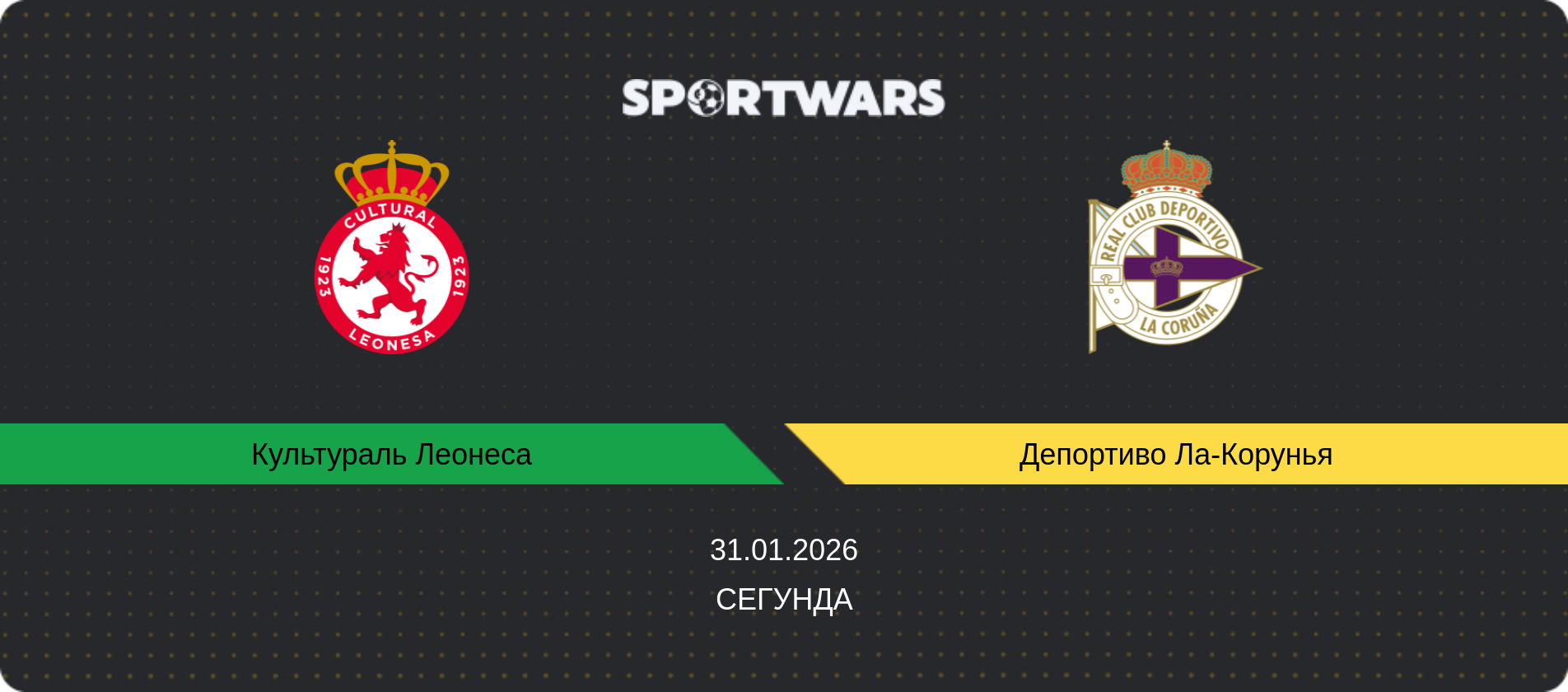 Прогноз матча Культураль Леонеса - Депортиво Ла-Корунья, Сегунда, 31.01.2026