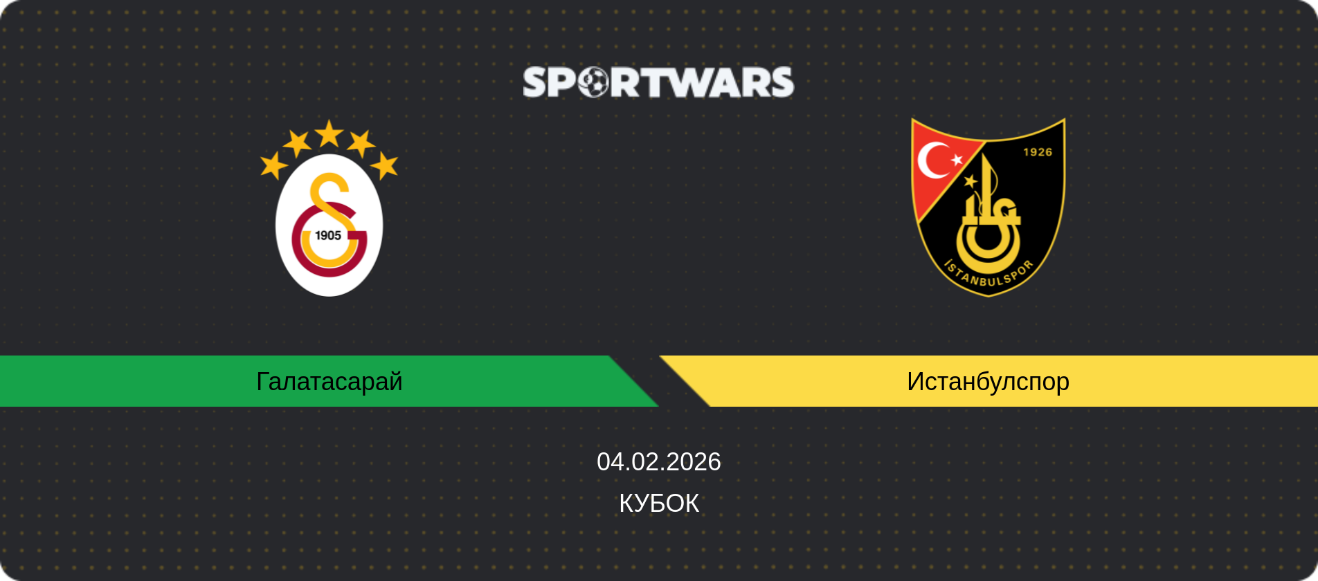 Прогноз матча Галатасарай - Истанбулспор, Кубок, 04.02.2026
